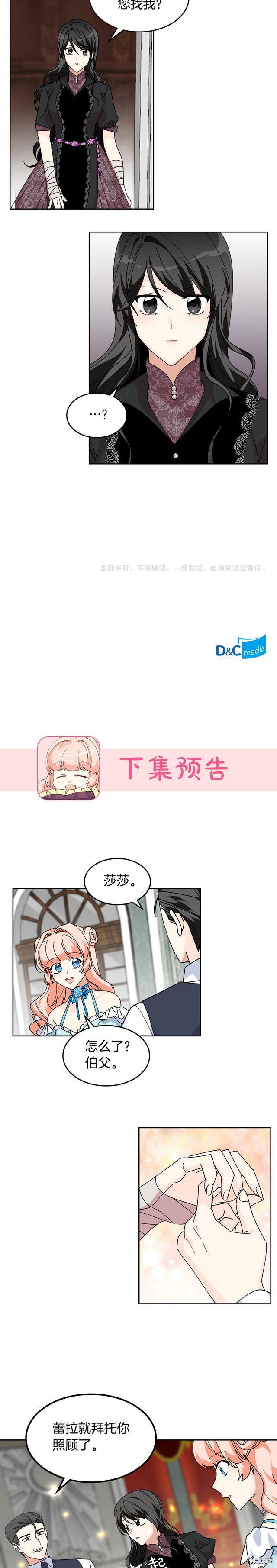 毒皇妃也有可爱闺蜜？[拷贝漫画]韩漫全集-第48话无删减无遮挡章节图片 