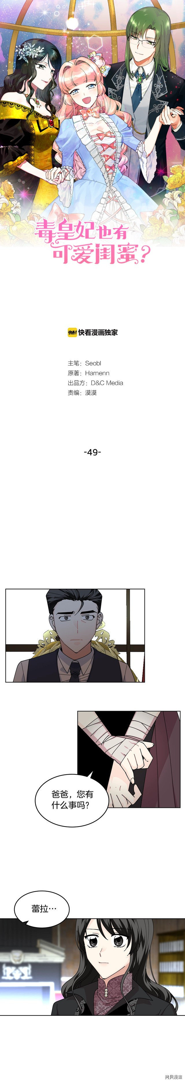 毒皇妃也有可爱闺蜜？[拷贝漫画]韩漫全集-第49话无删减无遮挡章节图片 