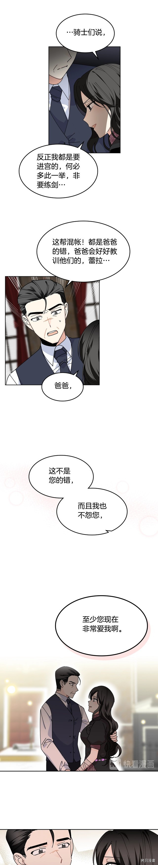 毒皇妃也有可爱闺蜜？[拷贝漫画]韩漫全集-第49话无删减无遮挡章节图片 