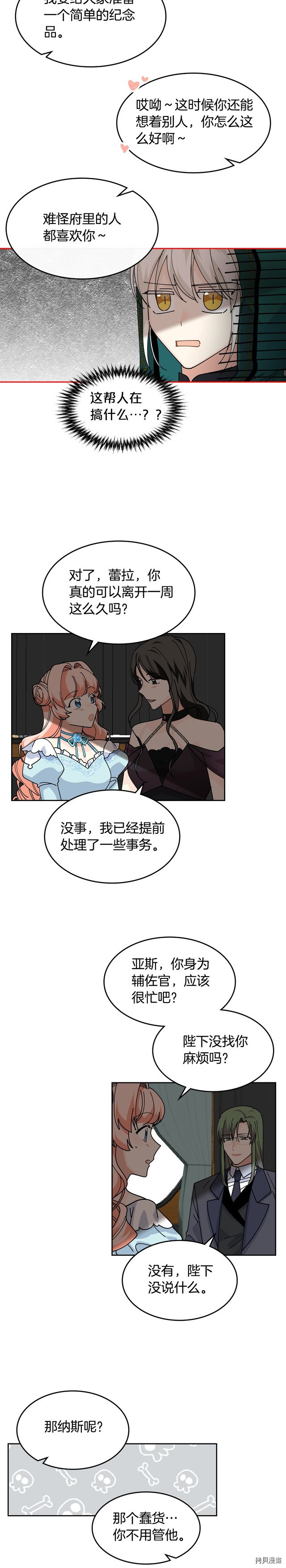 毒皇妃也有可爱闺蜜？[拷贝漫画]韩漫全集-第49话无删减无遮挡章节图片 