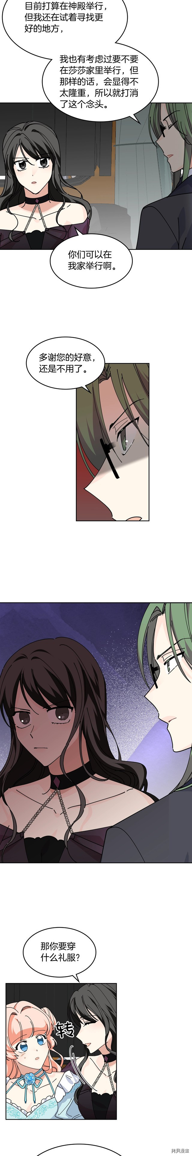 毒皇妃也有可爱闺蜜？[拷贝漫画]韩漫全集-第49话无删减无遮挡章节图片 