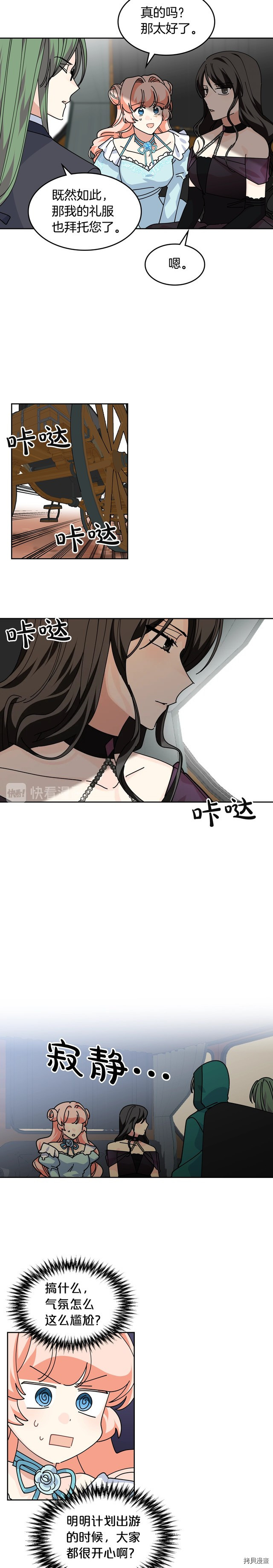 毒皇妃也有可爱闺蜜？[拷贝漫画]韩漫全集-第49话无删减无遮挡章节图片 