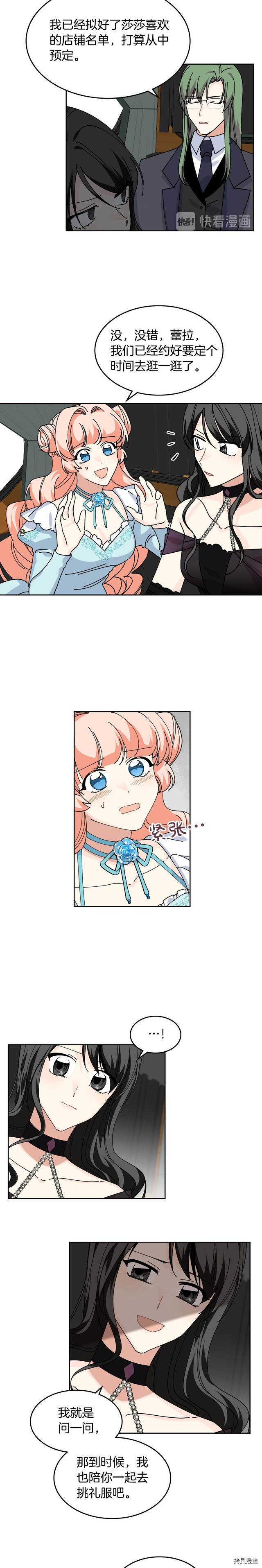 毒皇妃也有可爱闺蜜？[拷贝漫画]韩漫全集-第49话无删减无遮挡章节图片 