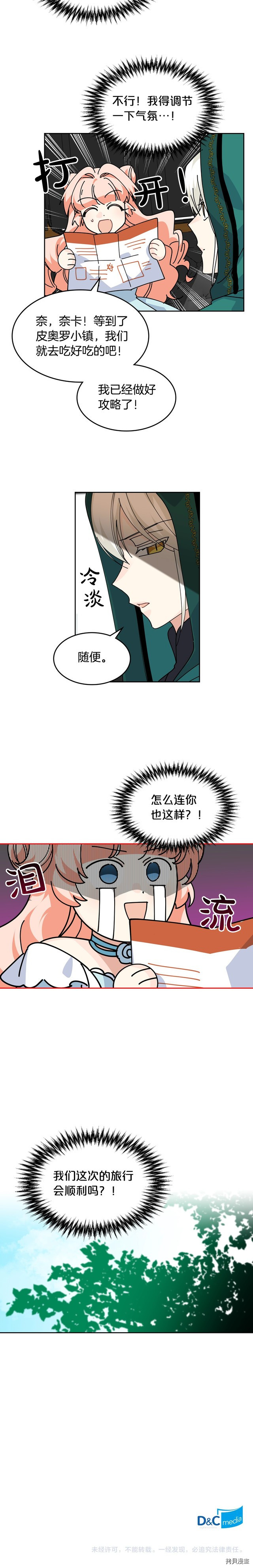 毒皇妃也有可爱闺蜜？[拷贝漫画]韩漫全集-第49话无删减无遮挡章节图片 