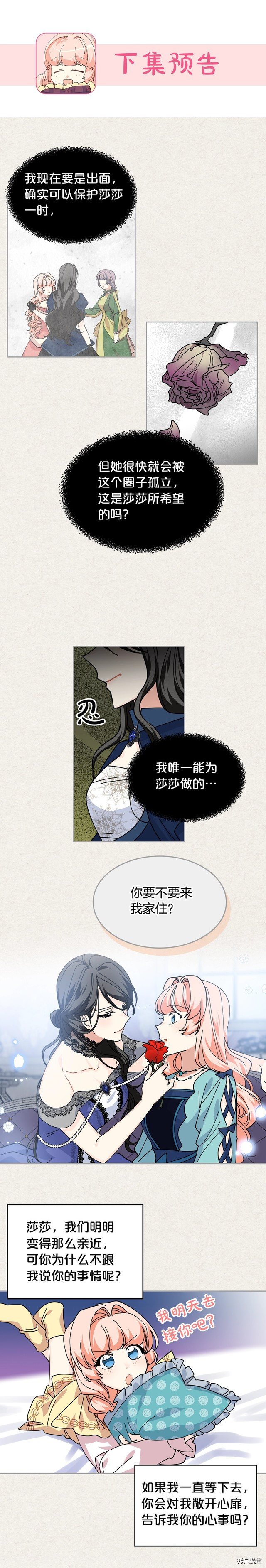 毒皇妃也有可爱闺蜜？[拷贝漫画]韩漫全集-第49话无删减无遮挡章节图片 