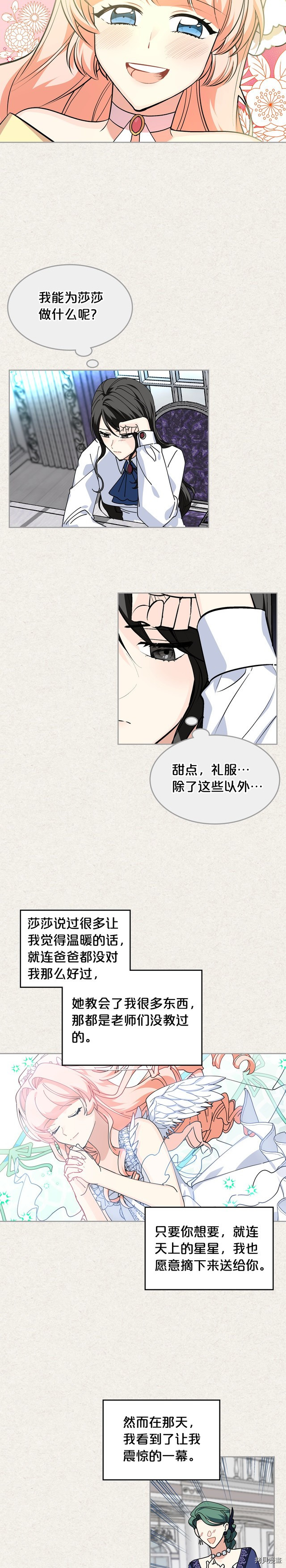 毒皇妃也有可爱闺蜜？[拷贝漫画]韩漫全集-第50话无删减无遮挡章节图片 