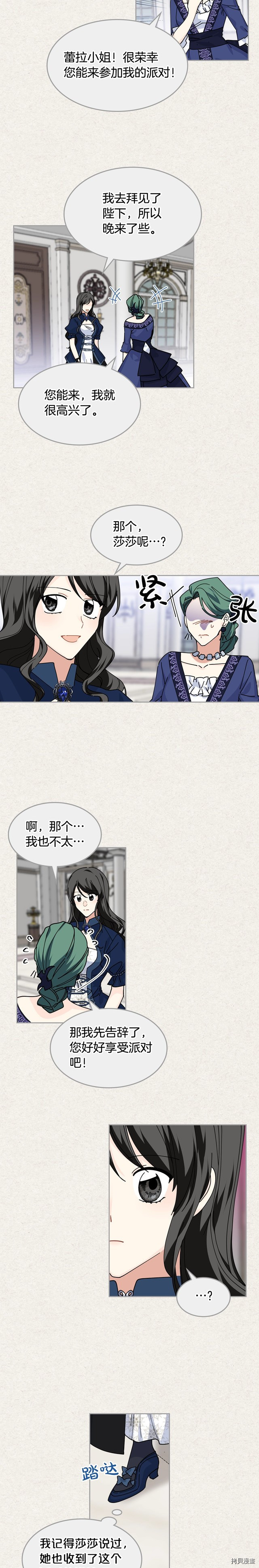 毒皇妃也有可爱闺蜜？[拷贝漫画]韩漫全集-第50话无删减无遮挡章节图片 