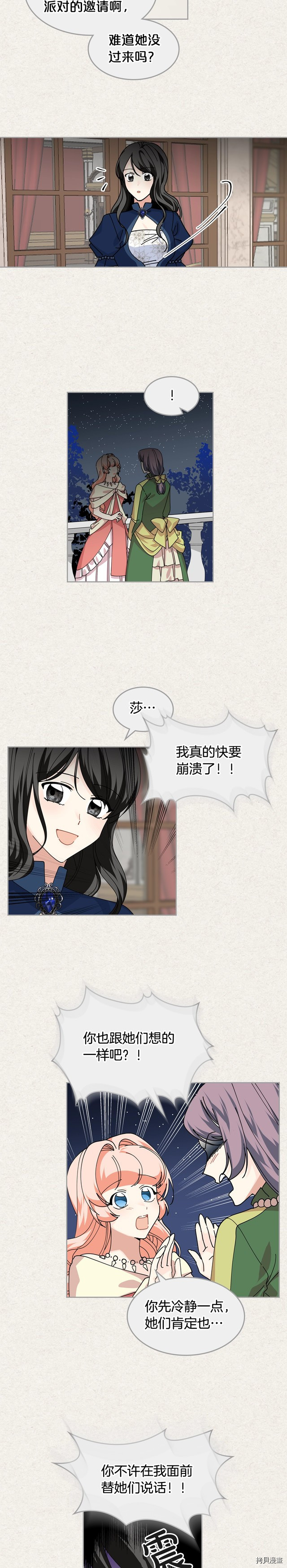 毒皇妃也有可爱闺蜜？[拷贝漫画]韩漫全集-第50话无删减无遮挡章节图片 