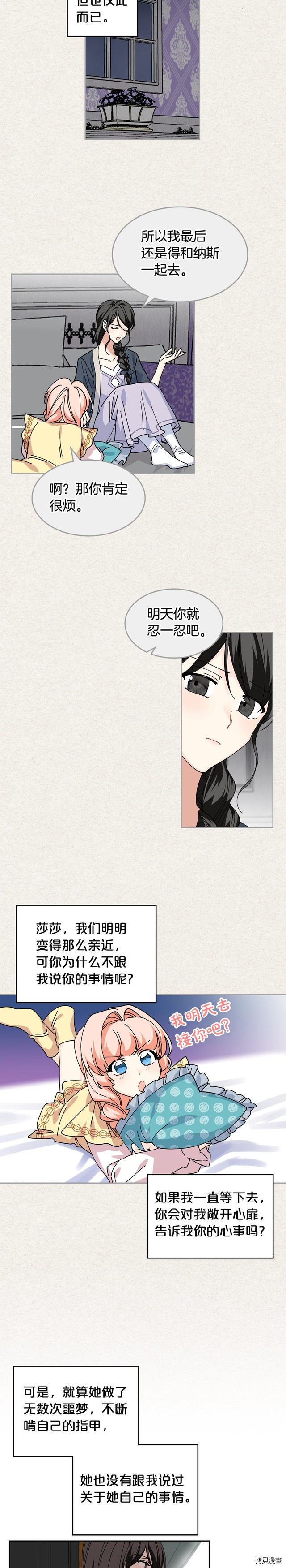 毒皇妃也有可爱闺蜜？[拷贝漫画]韩漫全集-第50话无删减无遮挡章节图片 