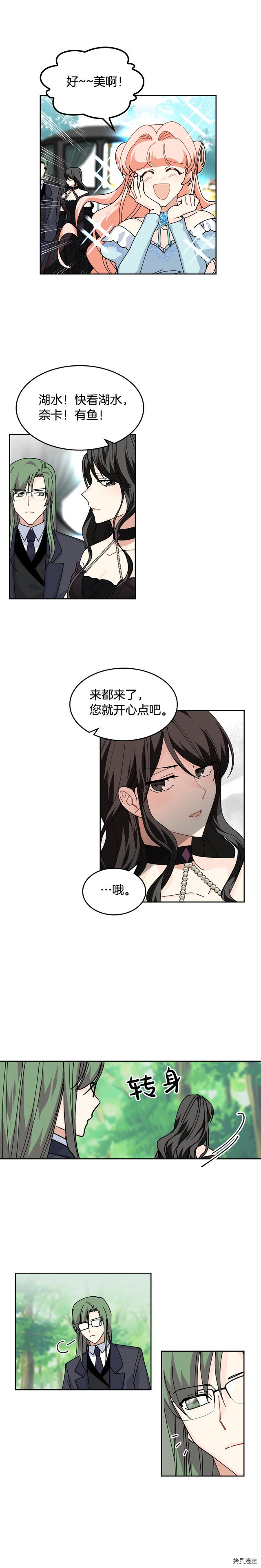 毒皇妃也有可爱闺蜜？[拷贝漫画]韩漫全集-第50话无删减无遮挡章节图片 