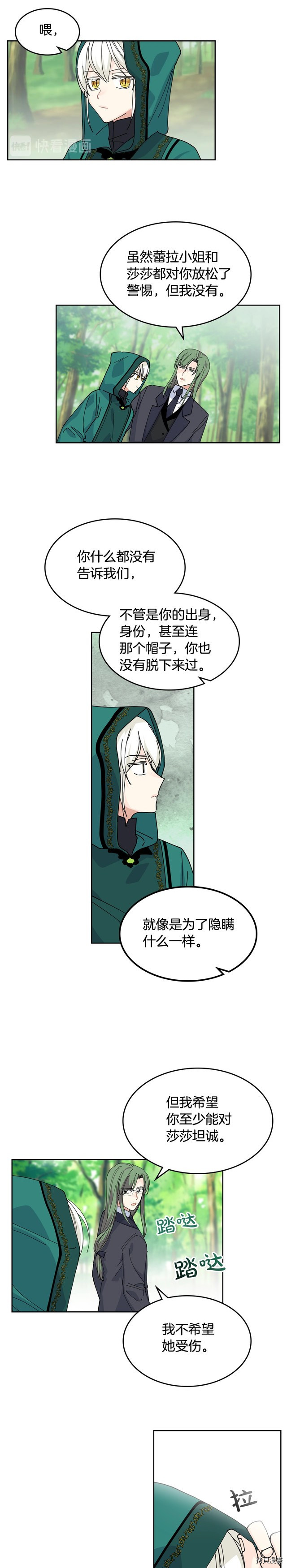 毒皇妃也有可爱闺蜜？[拷贝漫画]韩漫全集-第50话无删减无遮挡章节图片 