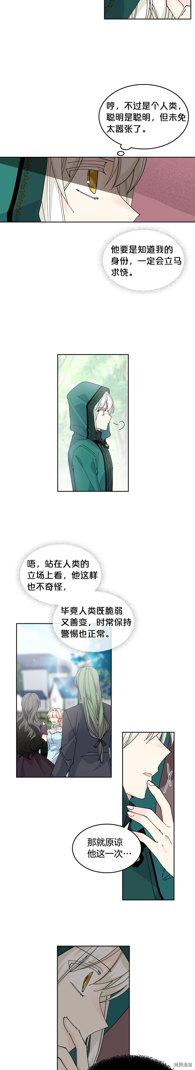 毒皇妃也有可爱闺蜜？[拷贝漫画]韩漫全集-第50话无删减无遮挡章节图片 
