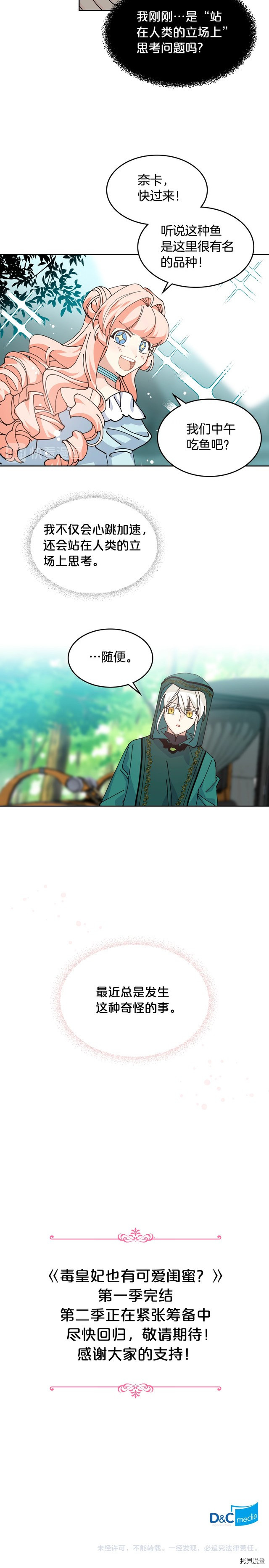 毒皇妃也有可爱闺蜜？[拷贝漫画]韩漫全集-第50话无删减无遮挡章节图片 