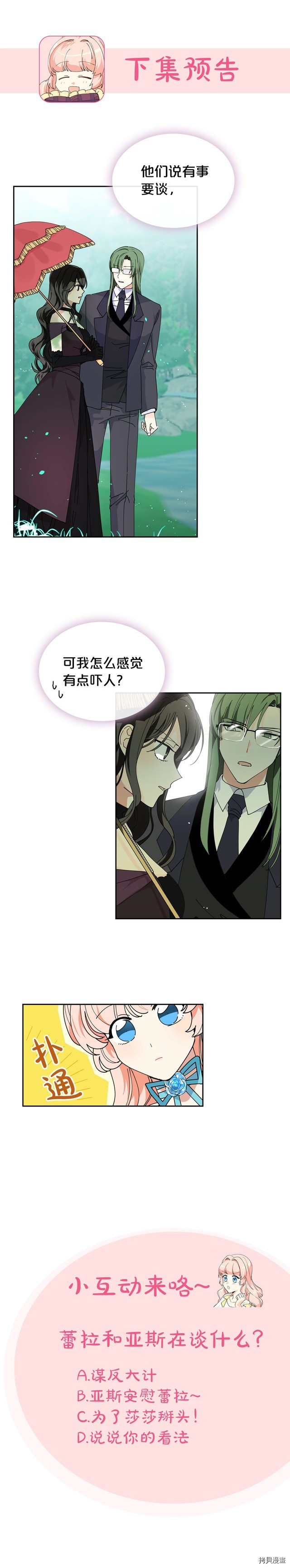毒皇妃也有可爱闺蜜？[拷贝漫画]韩漫全集-第50话无删减无遮挡章节图片 