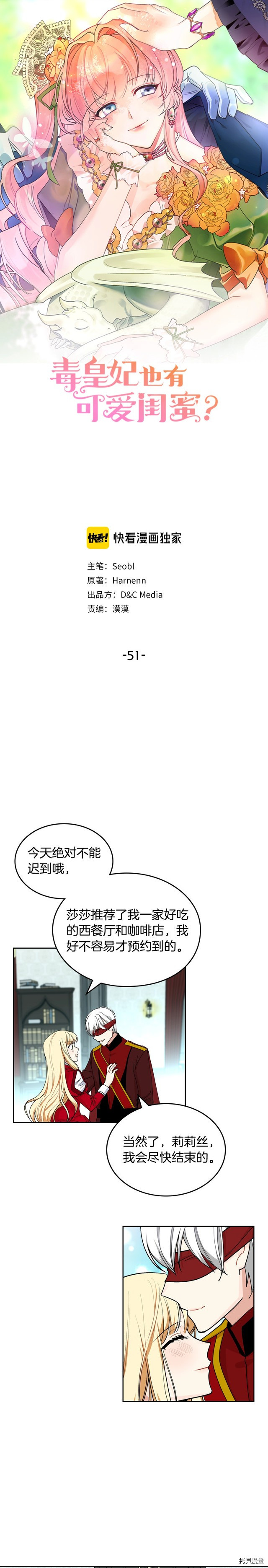 毒皇妃也有可爱闺蜜？[拷贝漫画]韩漫全集-第51话无删减无遮挡章节图片 