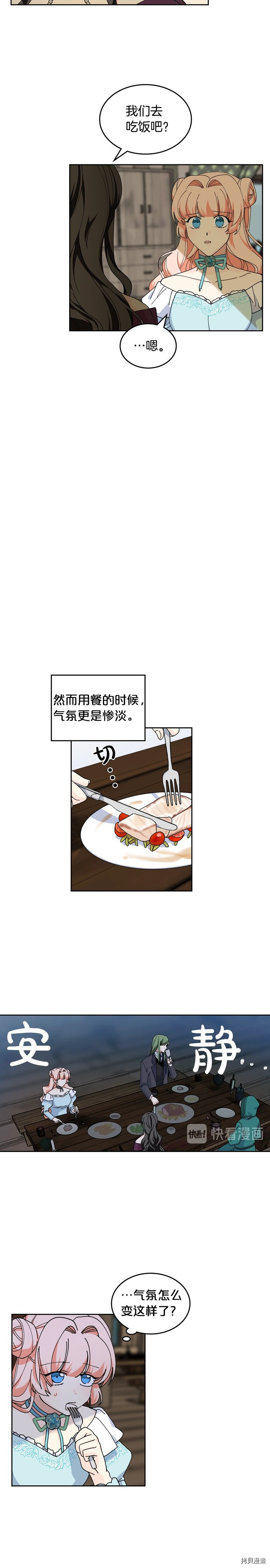 毒皇妃也有可爱闺蜜？[拷贝漫画]韩漫全集-第51话无删减无遮挡章节图片 