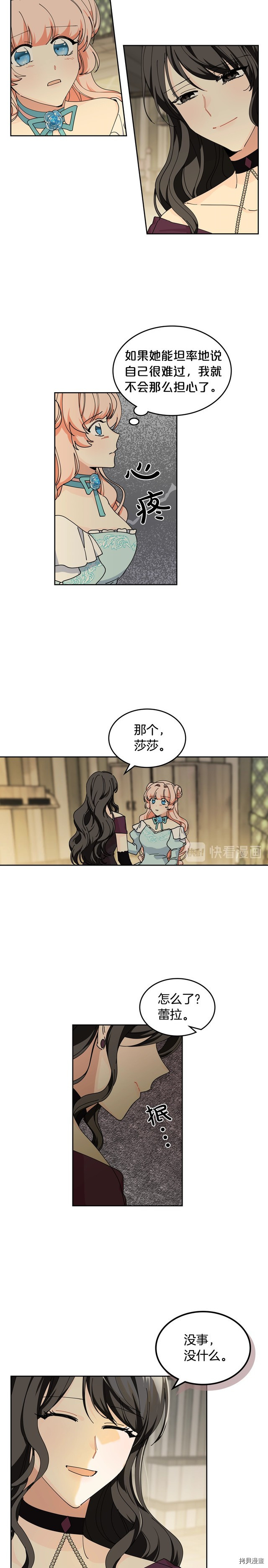 毒皇妃也有可爱闺蜜？[拷贝漫画]韩漫全集-第51话无删减无遮挡章节图片 