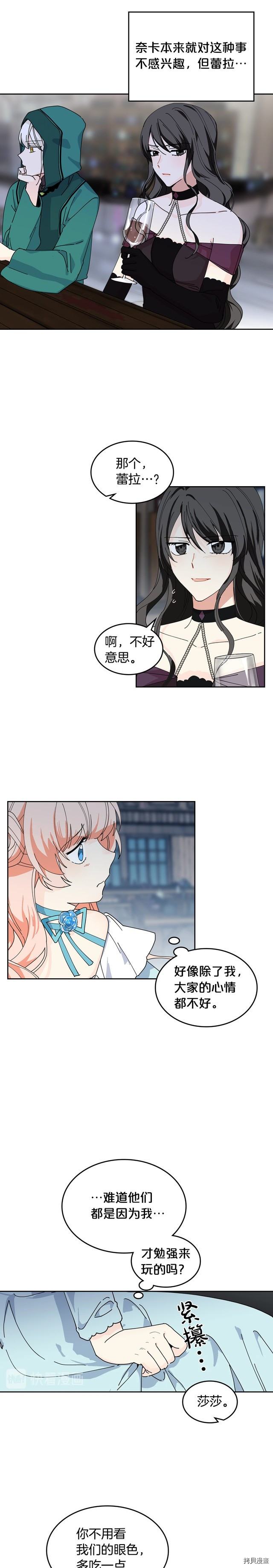毒皇妃也有可爱闺蜜？[拷贝漫画]韩漫全集-第51话无删减无遮挡章节图片 