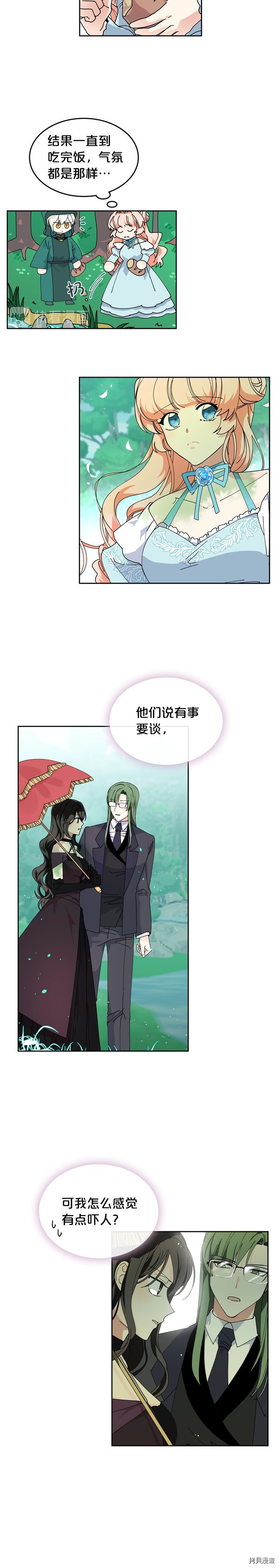 毒皇妃也有可爱闺蜜？[拷贝漫画]韩漫全集-第51话无删减无遮挡章节图片 