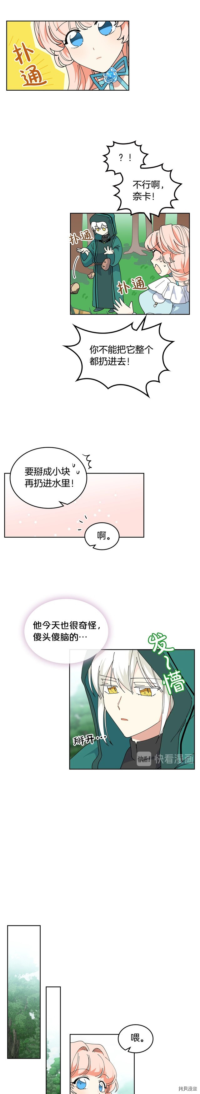 毒皇妃也有可爱闺蜜？[拷贝漫画]韩漫全集-第51话无删减无遮挡章节图片 