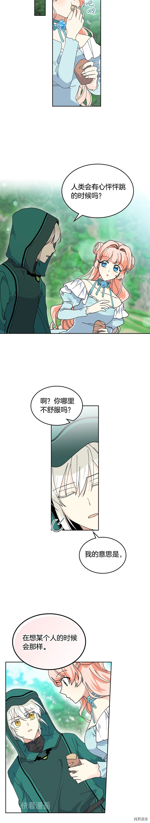 毒皇妃也有可爱闺蜜？[拷贝漫画]韩漫全集-第51话无删减无遮挡章节图片 