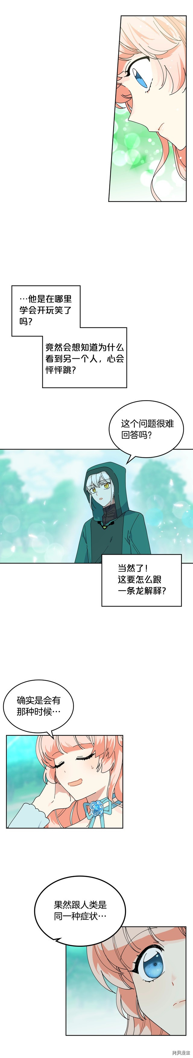 毒皇妃也有可爱闺蜜？[拷贝漫画]韩漫全集-第51话无删减无遮挡章节图片 
