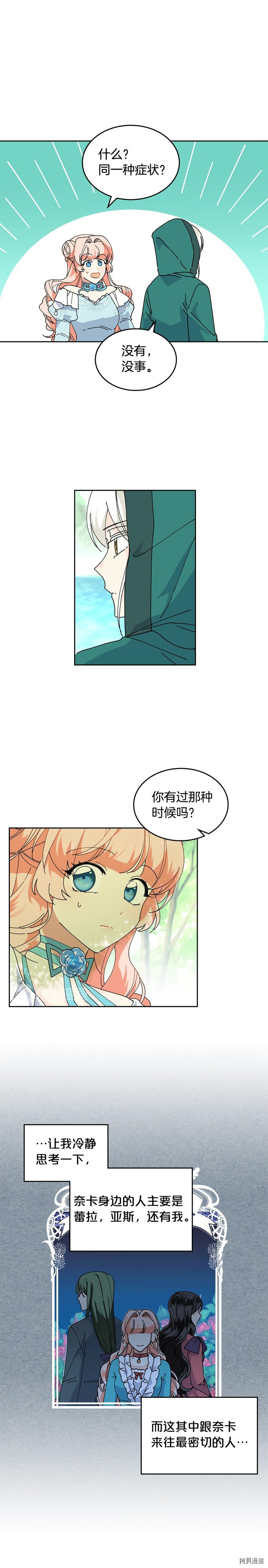 毒皇妃也有可爱闺蜜？[拷贝漫画]韩漫全集-第51话无删减无遮挡章节图片 
