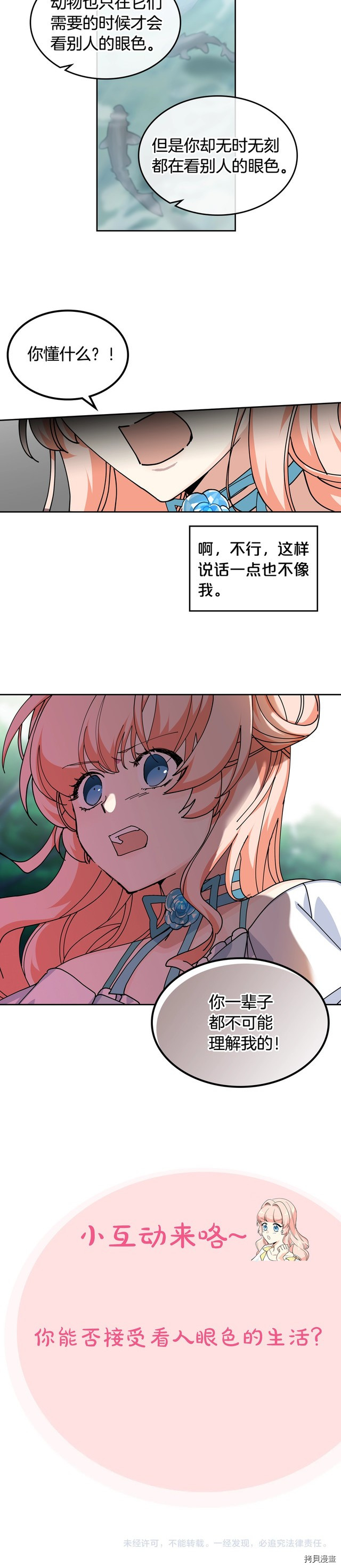 毒皇妃也有可爱闺蜜？[拷贝漫画]韩漫全集-第51话无删减无遮挡章节图片 