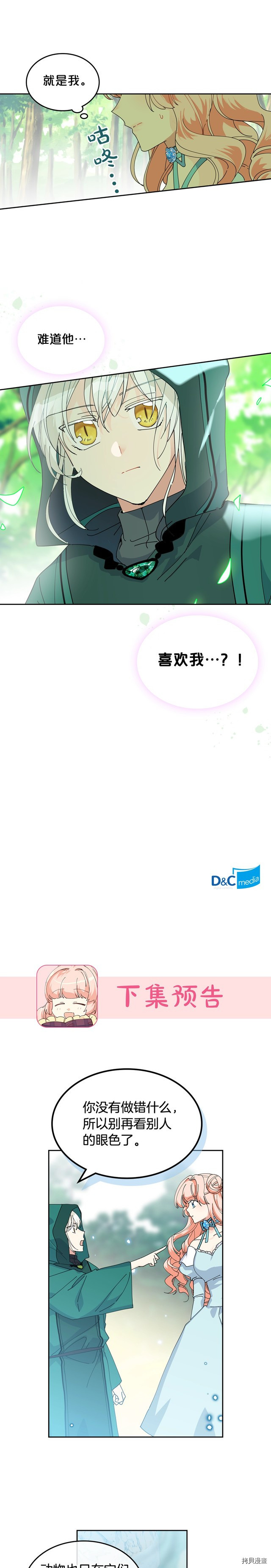 毒皇妃也有可爱闺蜜？[拷贝漫画]韩漫全集-第51话无删减无遮挡章节图片 
