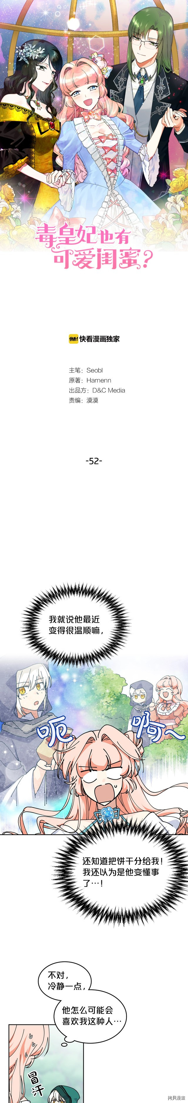 毒皇妃也有可爱闺蜜？[拷贝漫画]韩漫全集-第52话无删减无遮挡章节图片 