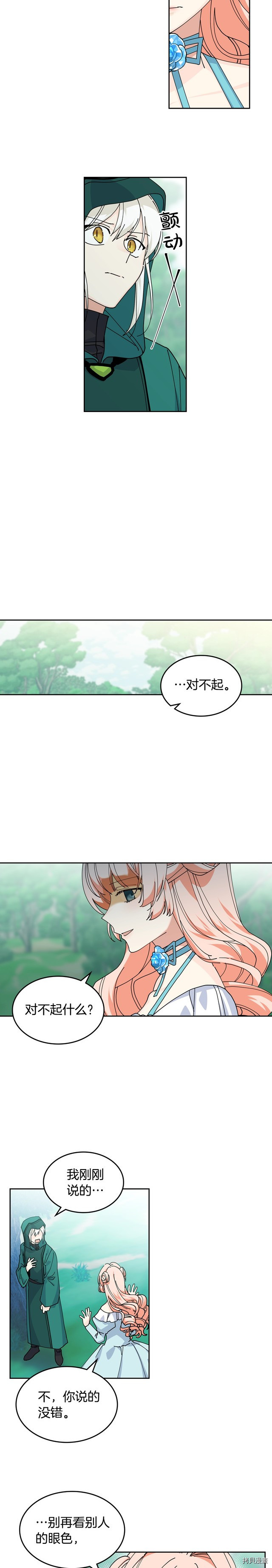 毒皇妃也有可爱闺蜜？[拷贝漫画]韩漫全集-第52话无删减无遮挡章节图片 