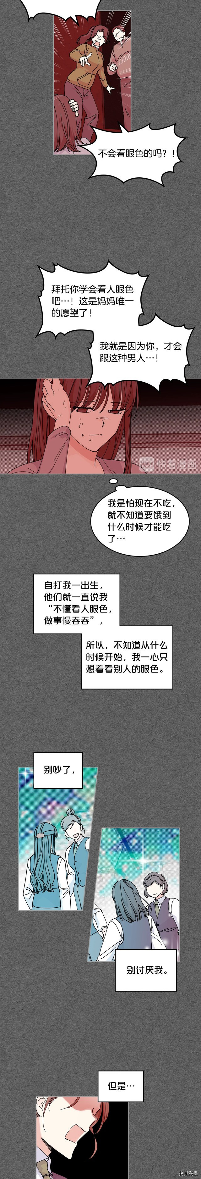 毒皇妃也有可爱闺蜜？[拷贝漫画]韩漫全集-第52话无删减无遮挡章节图片 