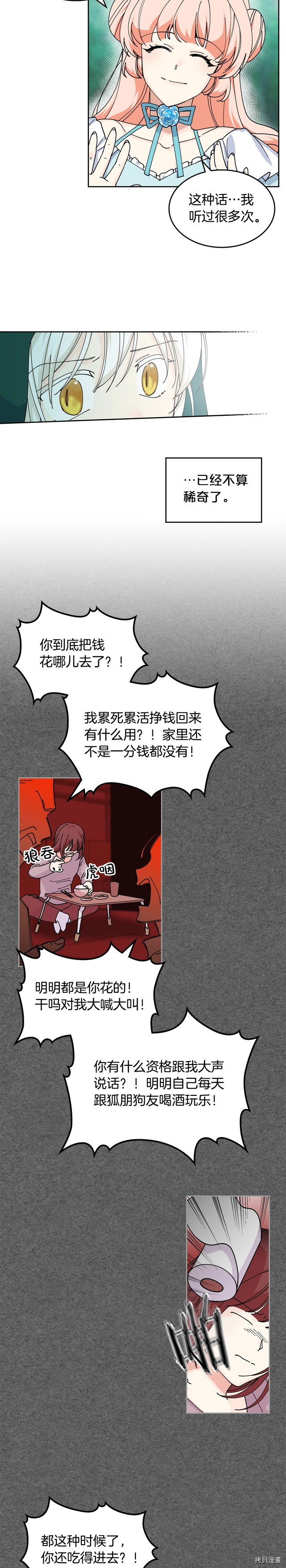 毒皇妃也有可爱闺蜜？[拷贝漫画]韩漫全集-第52话无删减无遮挡章节图片 