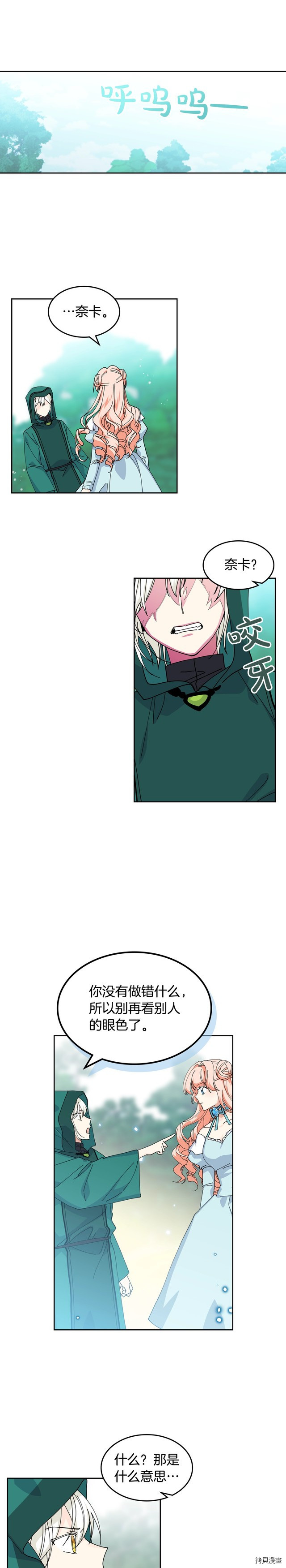 毒皇妃也有可爱闺蜜？[拷贝漫画]韩漫全集-第52话无删减无遮挡章节图片 