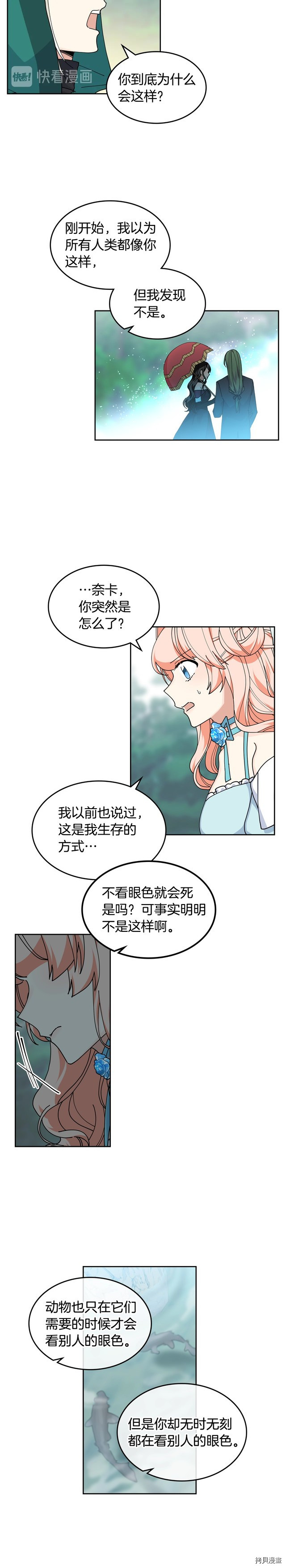 毒皇妃也有可爱闺蜜？[拷贝漫画]韩漫全集-第52话无删减无遮挡章节图片 