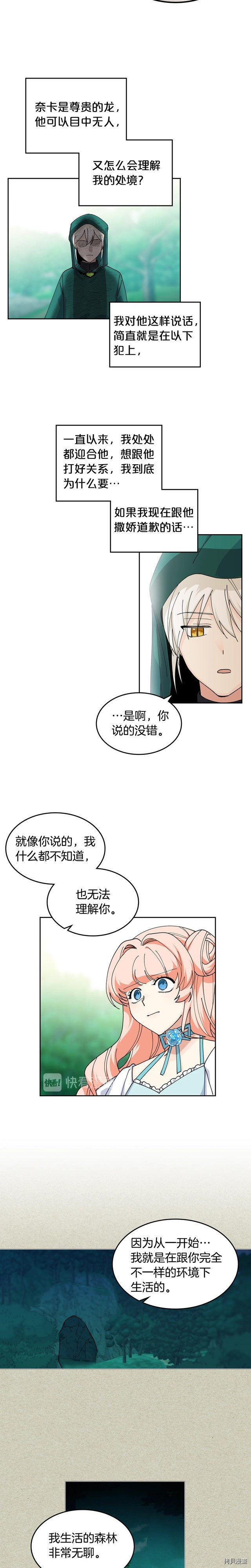 毒皇妃也有可爱闺蜜？[拷贝漫画]韩漫全集-第52话无删减无遮挡章节图片 