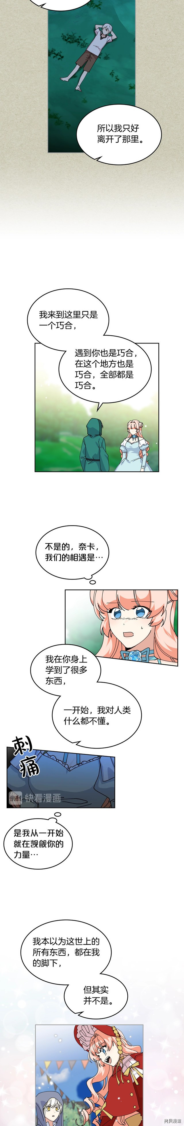 毒皇妃也有可爱闺蜜？[拷贝漫画]韩漫全集-第52话无删减无遮挡章节图片 