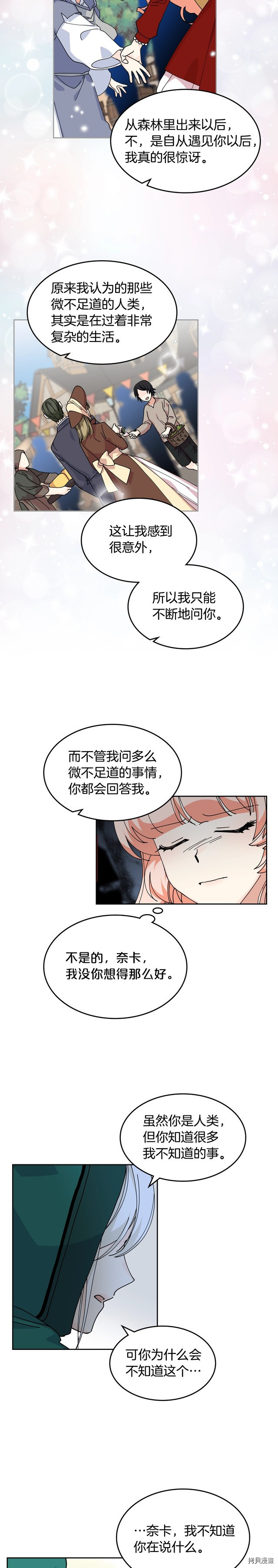毒皇妃也有可爱闺蜜？[拷贝漫画]韩漫全集-第52话无删减无遮挡章节图片 