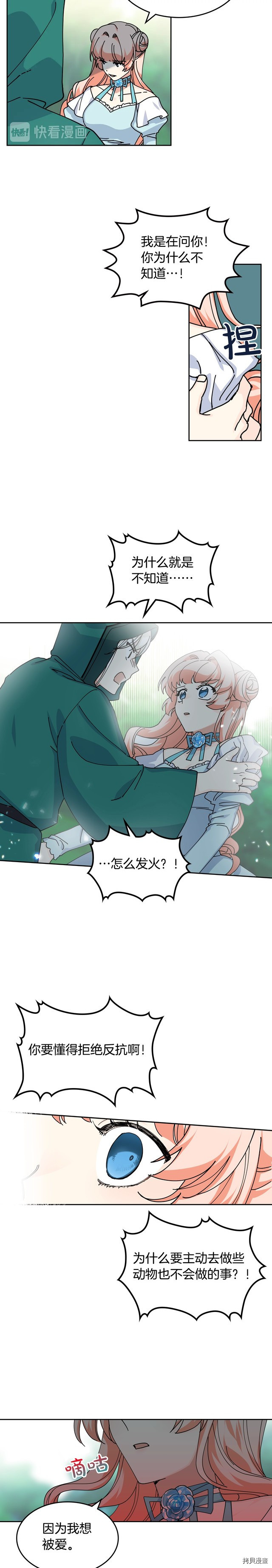毒皇妃也有可爱闺蜜？[拷贝漫画]韩漫全集-第52话无删减无遮挡章节图片 
