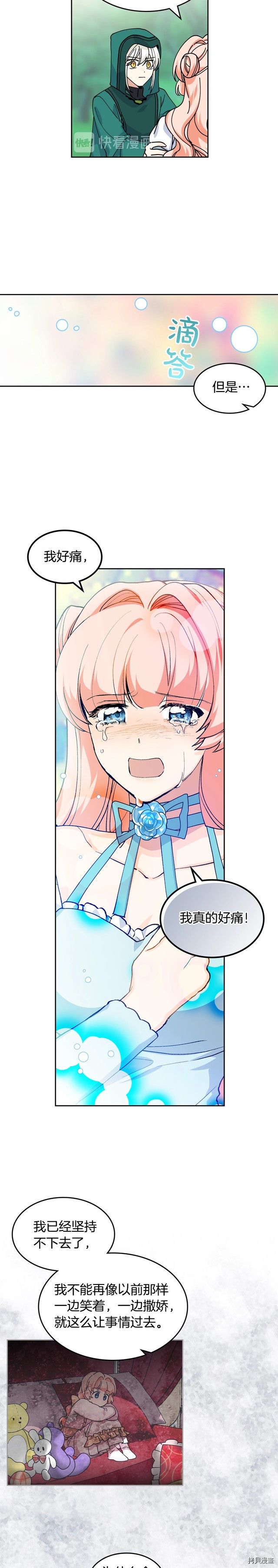 毒皇妃也有可爱闺蜜？[拷贝漫画]韩漫全集-第52话无删减无遮挡章节图片 