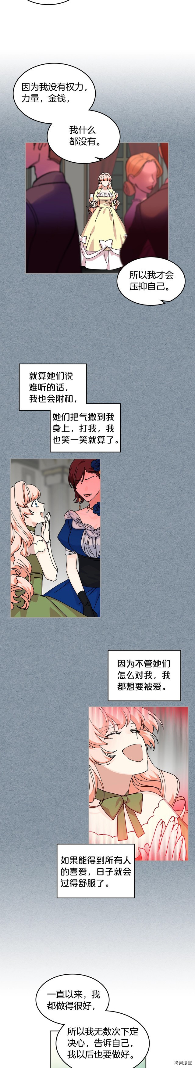 毒皇妃也有可爱闺蜜？[拷贝漫画]韩漫全集-第52话无删减无遮挡章节图片 