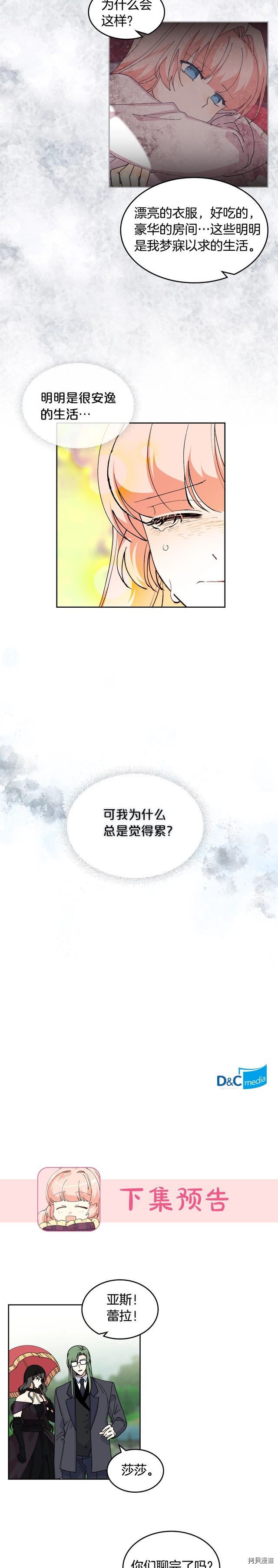 毒皇妃也有可爱闺蜜？[拷贝漫画]韩漫全集-第52话无删减无遮挡章节图片 
