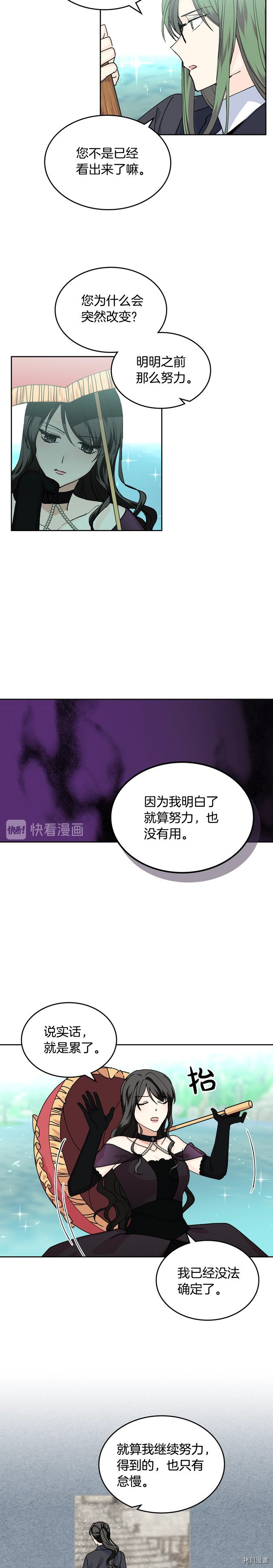 毒皇妃也有可爱闺蜜？[拷贝漫画]韩漫全集-第53话无删减无遮挡章节图片 