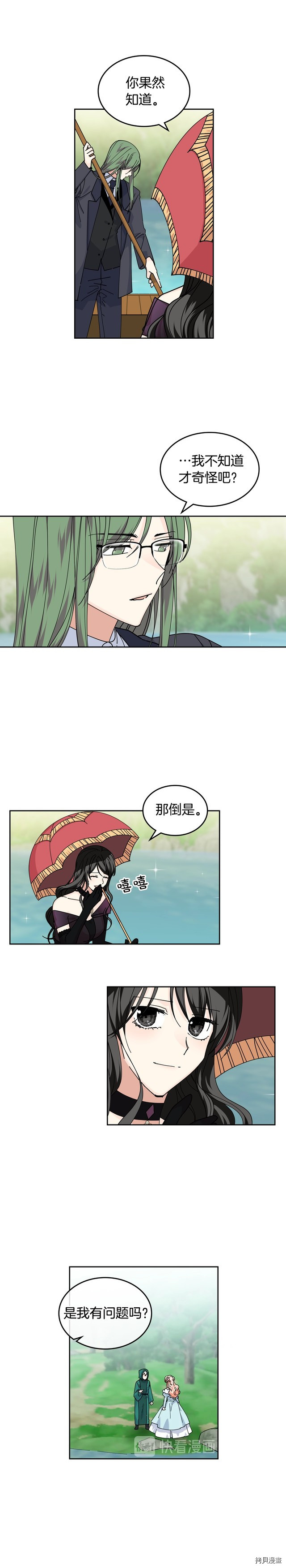 毒皇妃也有可爱闺蜜？[拷贝漫画]韩漫全集-第53话无删减无遮挡章节图片 