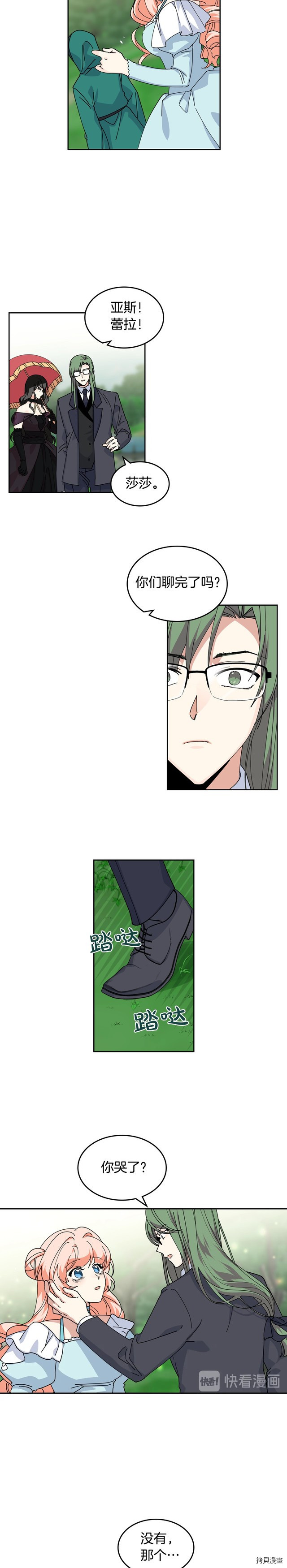 毒皇妃也有可爱闺蜜？[拷贝漫画]韩漫全集-第53话无删减无遮挡章节图片 