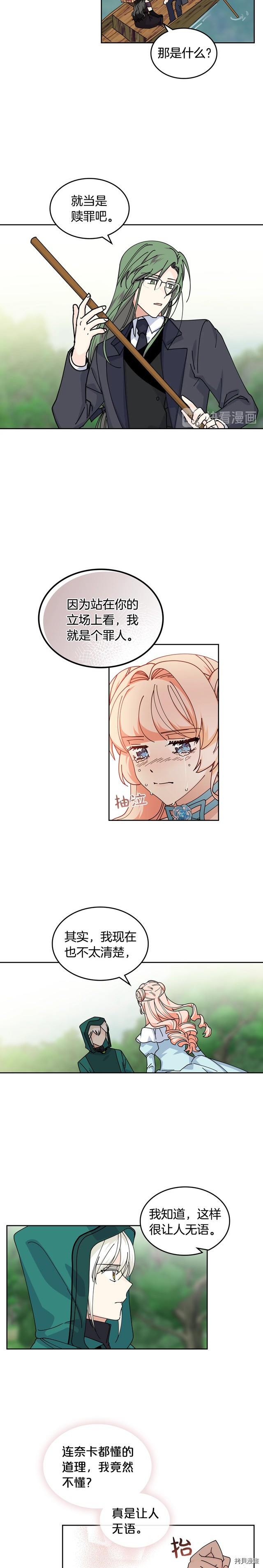 毒皇妃也有可爱闺蜜？[拷贝漫画]韩漫全集-第53话无删减无遮挡章节图片 