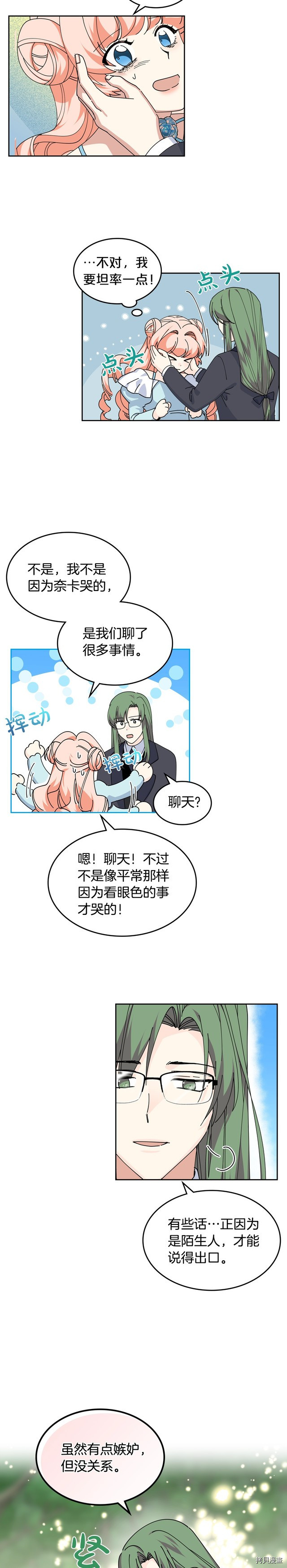 毒皇妃也有可爱闺蜜？[拷贝漫画]韩漫全集-第53话无删减无遮挡章节图片 