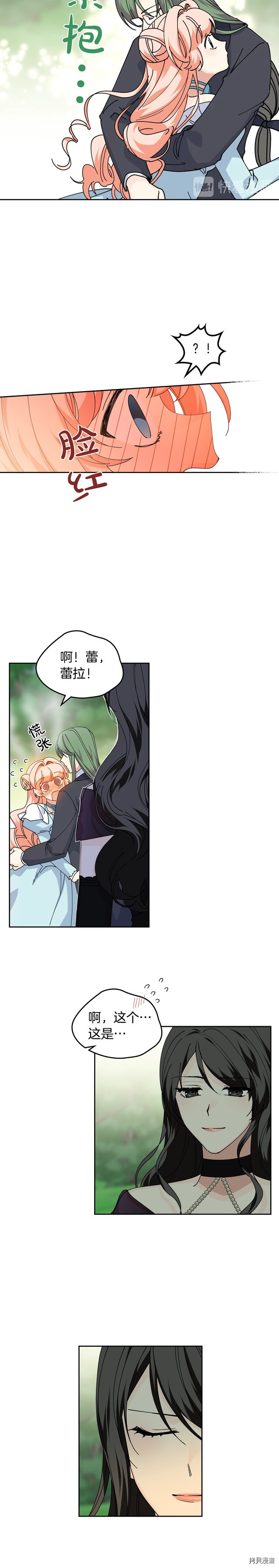 毒皇妃也有可爱闺蜜？[拷贝漫画]韩漫全集-第53话无删减无遮挡章节图片 