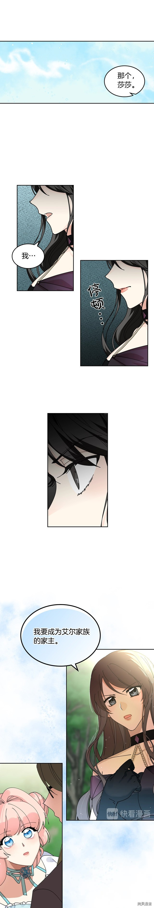毒皇妃也有可爱闺蜜？[拷贝漫画]韩漫全集-第53话无删减无遮挡章节图片 