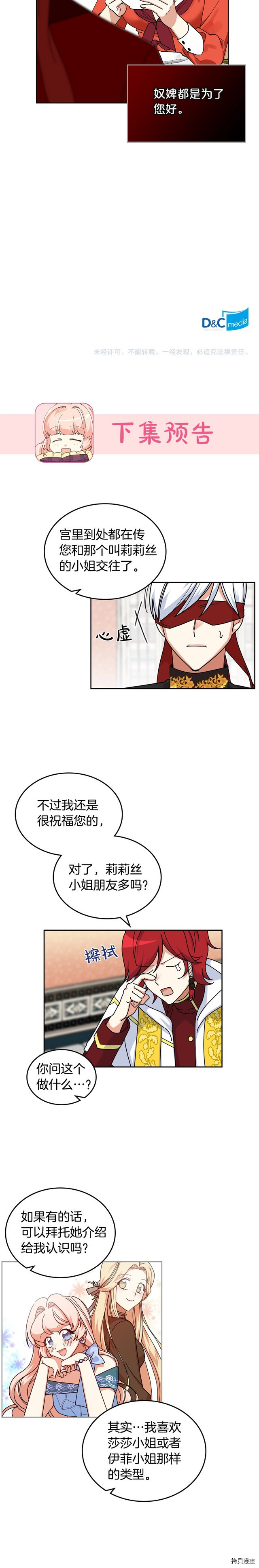 毒皇妃也有可爱闺蜜？[拷贝漫画]韩漫全集-第53话无删减无遮挡章节图片 